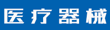 新闻资讯-蓝环医疗设备有限公司